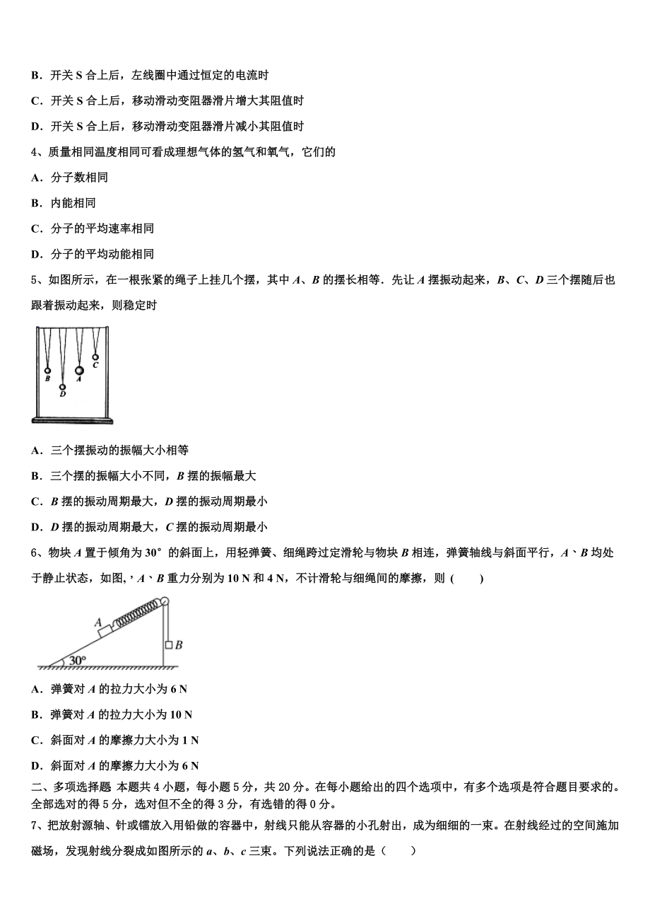 2023学年湖南省二校联考物理高二下期末监测模拟试题（含解析）.doc_第2页