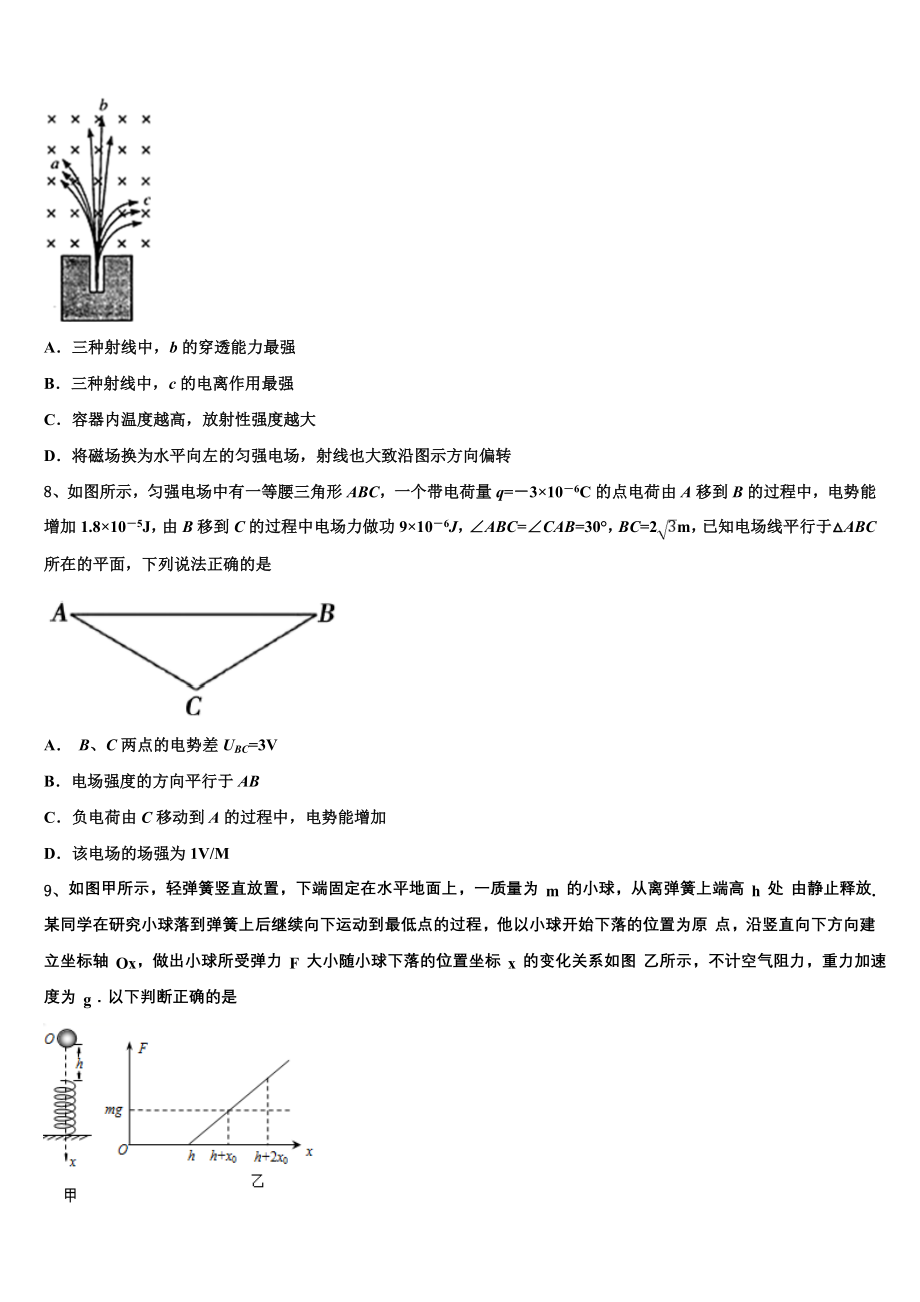 2023学年湖南省二校联考物理高二下期末监测模拟试题（含解析）.doc_第3页