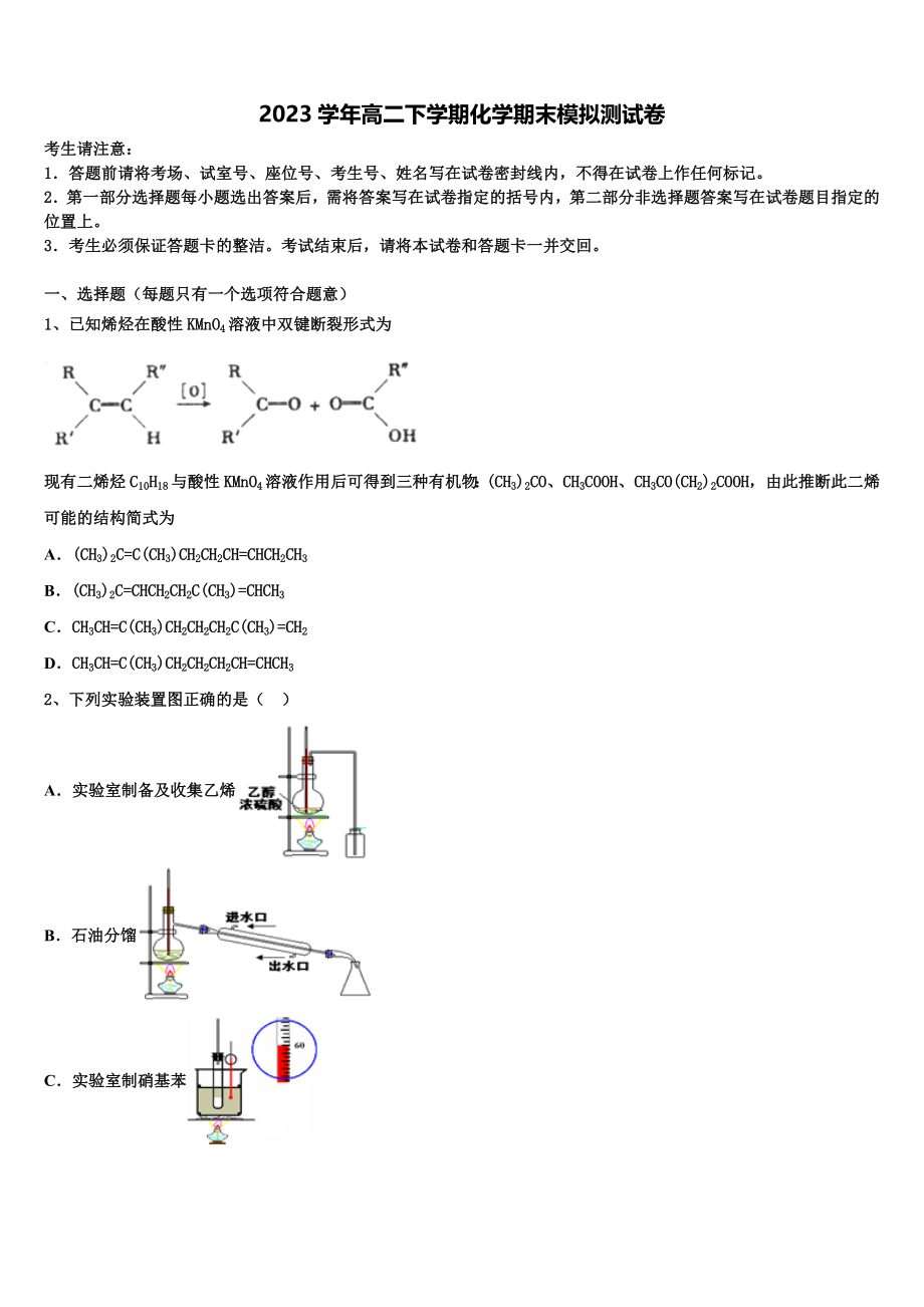 2023届内蒙集宁二中高二化学第二学期期末达标检测试题（含解析）.doc_第1页