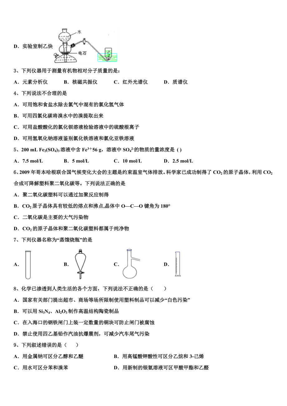 2023届内蒙集宁二中高二化学第二学期期末达标检测试题（含解析）.doc_第2页