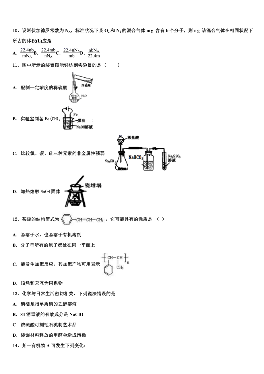 2023届内蒙集宁二中高二化学第二学期期末达标检测试题（含解析）.doc_第3页