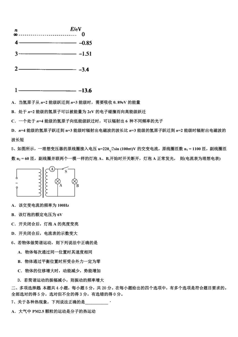 四川省乐山外国语学校2023学年高二物理第二学期期末联考模拟试题（含解析）.doc_第2页