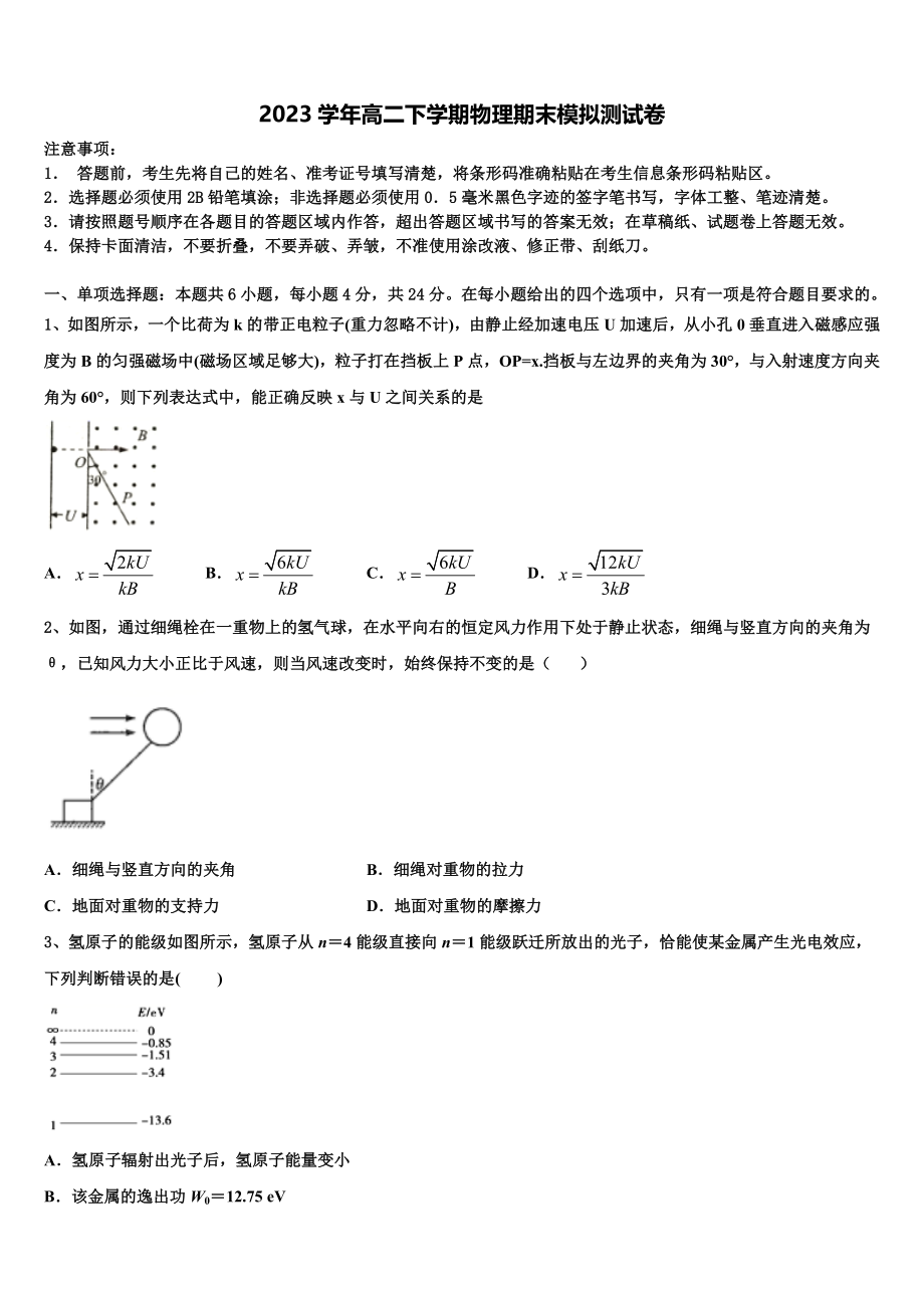 北京市回民学校2023学年高二物理第二学期期末综合测试试题（含解析）.doc_第1页