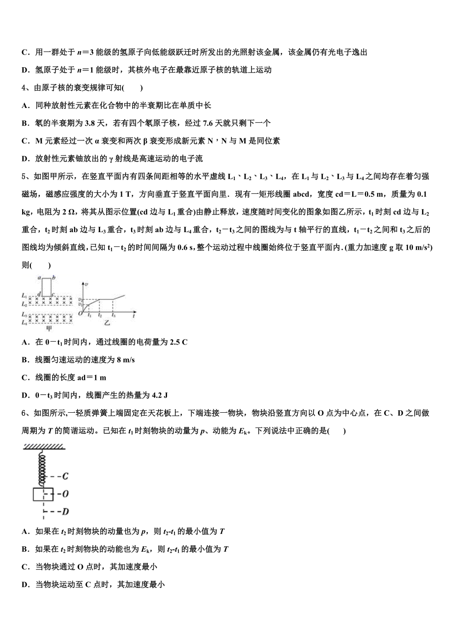 北京市回民学校2023学年高二物理第二学期期末综合测试试题（含解析）.doc_第2页