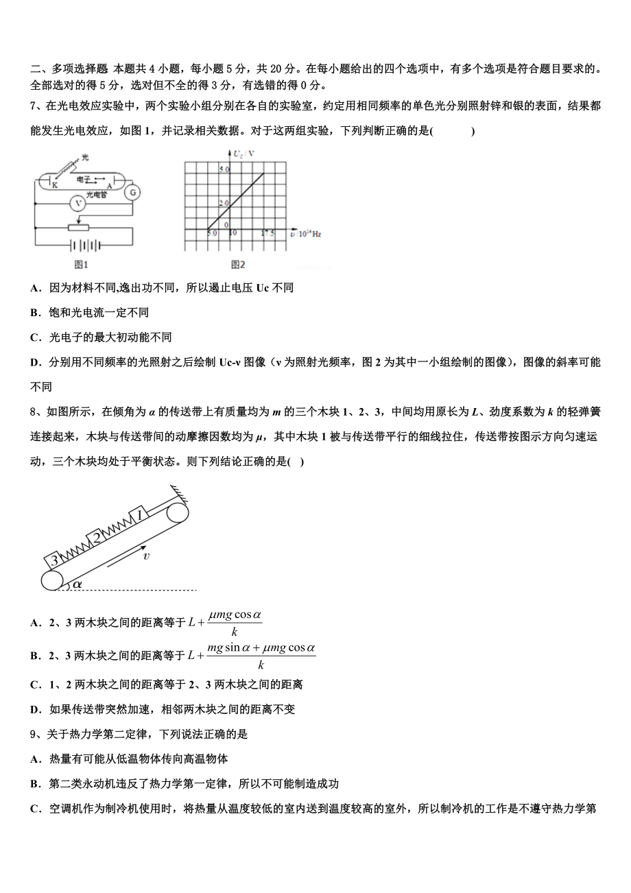 北京市回民学校2023学年高二物理第二学期期末综合测试试题（含解析）.doc_第3页