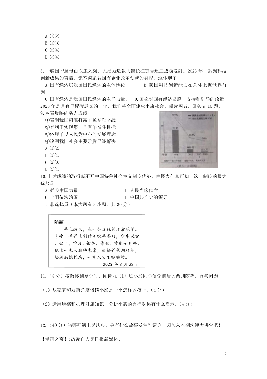 浙江省台州市2023学年年中考道德与法治历史社会真题试卷2.docx_第2页