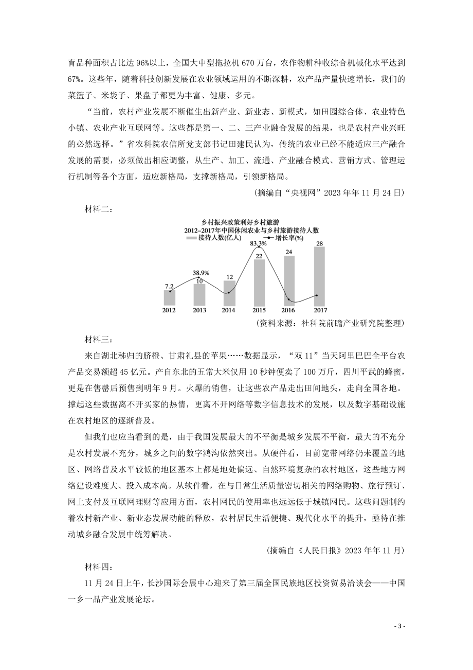 2023学年高中语文第三单元欧美短篇小说单元综合检测三含解析粤教版选修短篇小说欣赏.doc_第3页