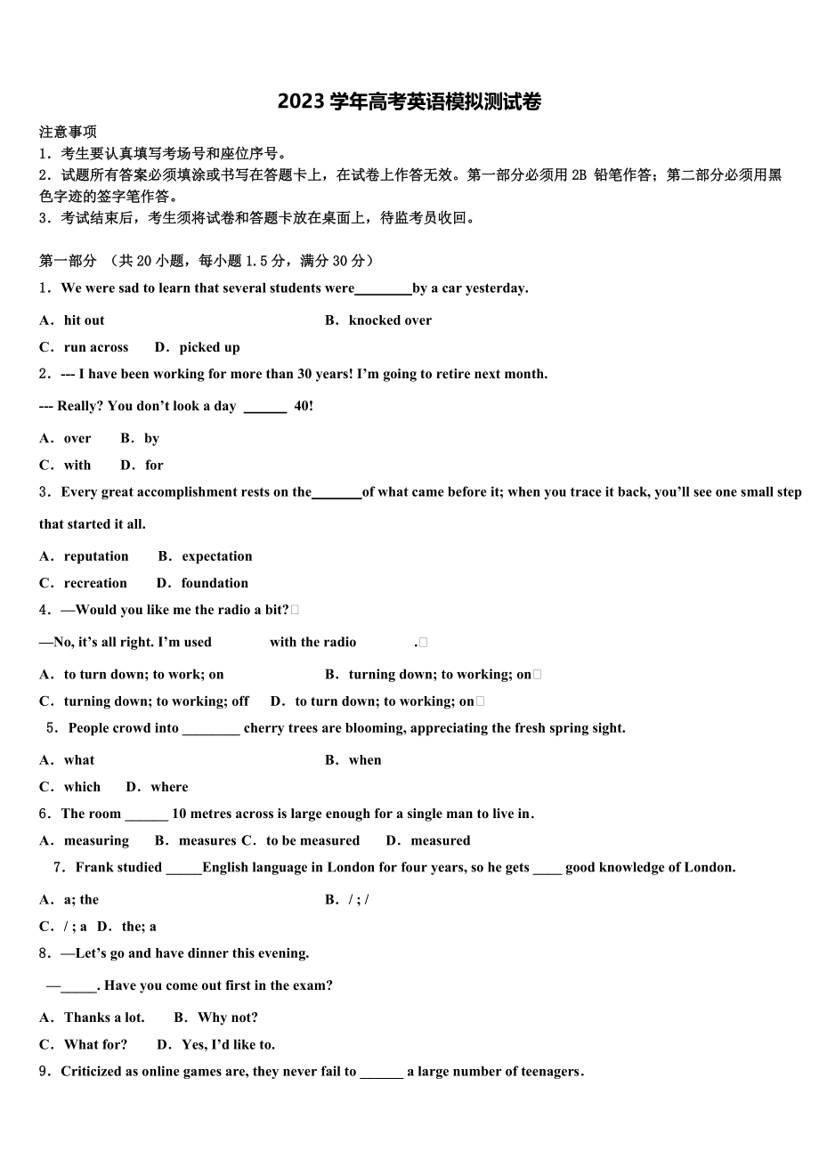 云南红河州第一中学2023学年高考仿真卷英语试卷（含解析）.doc_第1页