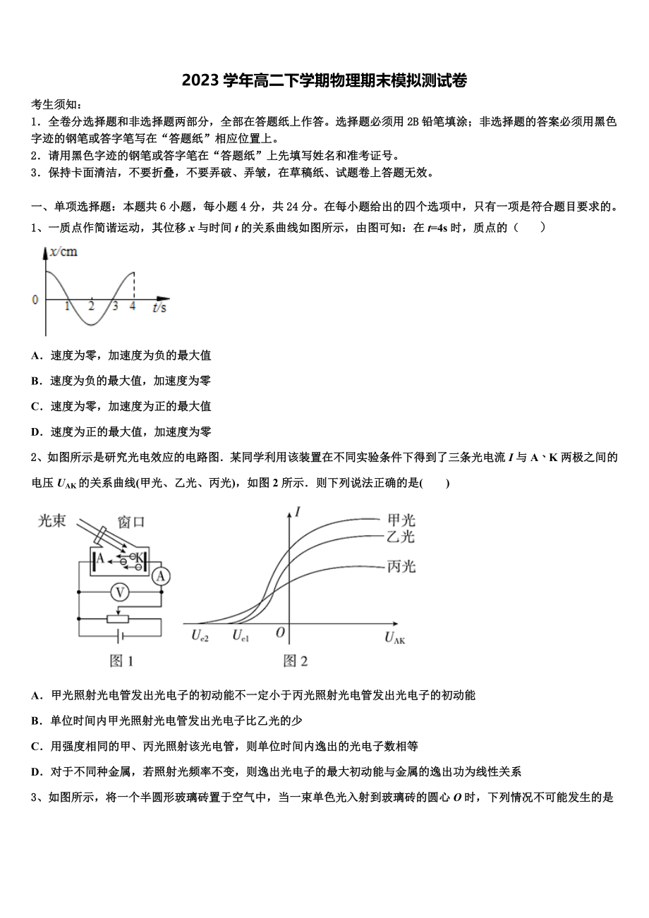 内蒙古土默特左旗一中2023学年物理高二第二学期期末监测试题（含解析）.doc_第1页