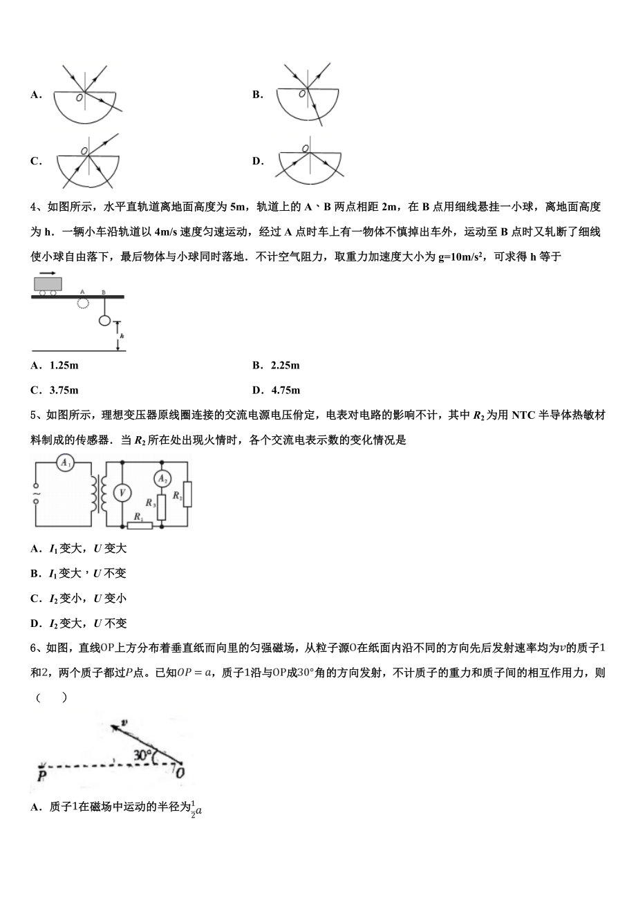 内蒙古土默特左旗一中2023学年物理高二第二学期期末监测试题（含解析）.doc_第2页