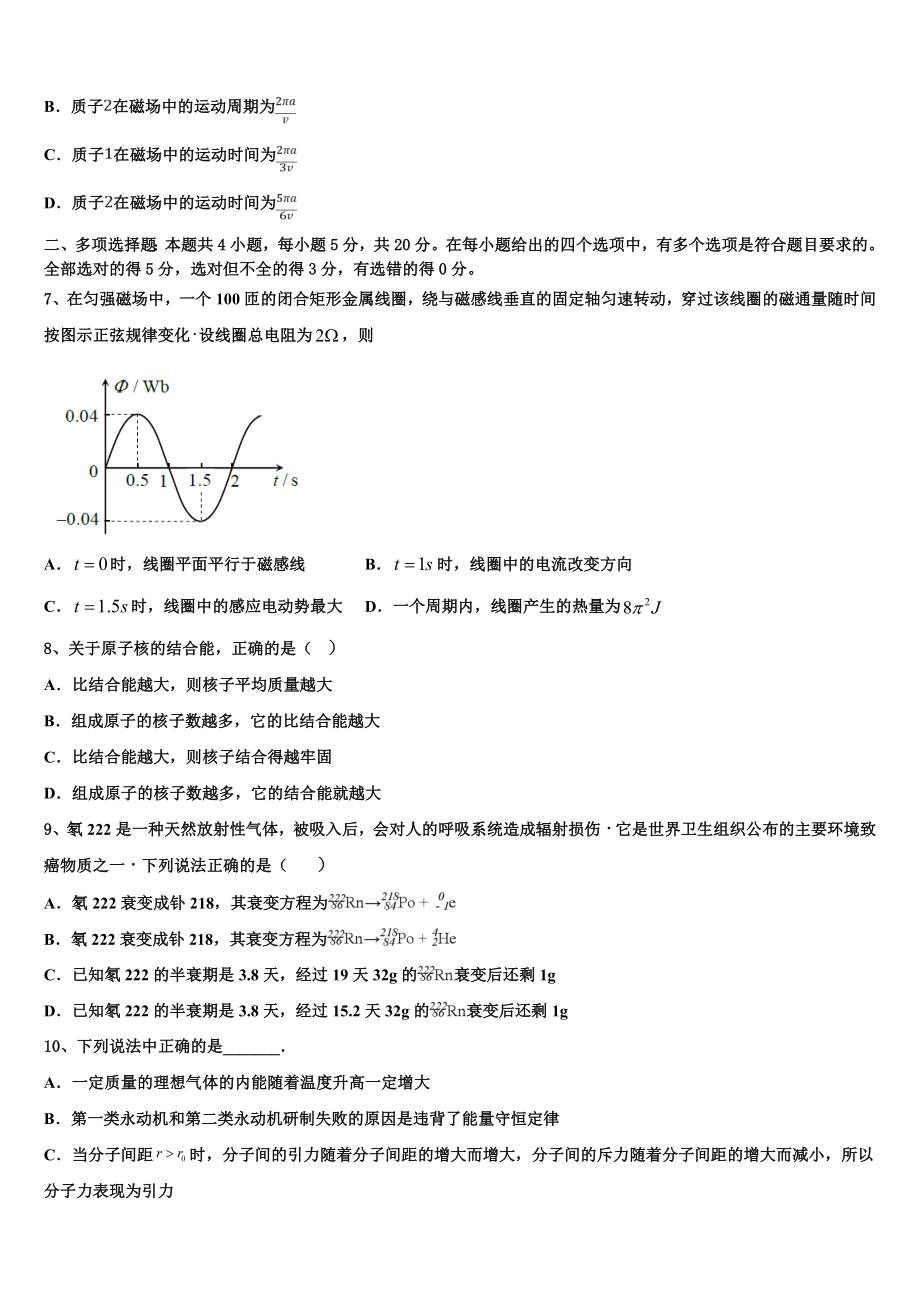 内蒙古土默特左旗一中2023学年物理高二第二学期期末监测试题（含解析）.doc_第3页