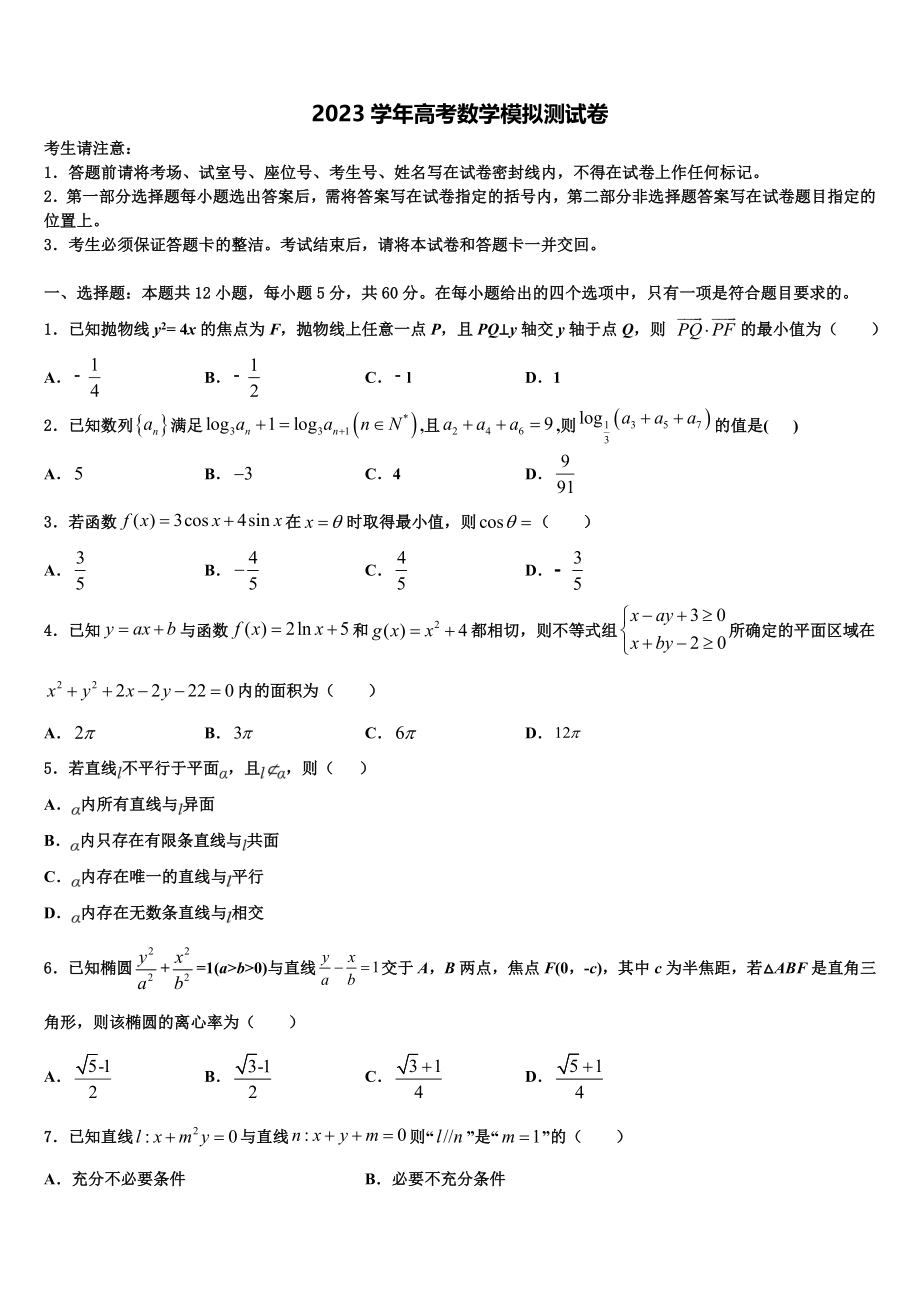 2023学年辽宁省丹东市凤城市第一中学高考数学二模试卷（含解析）.doc_第1页