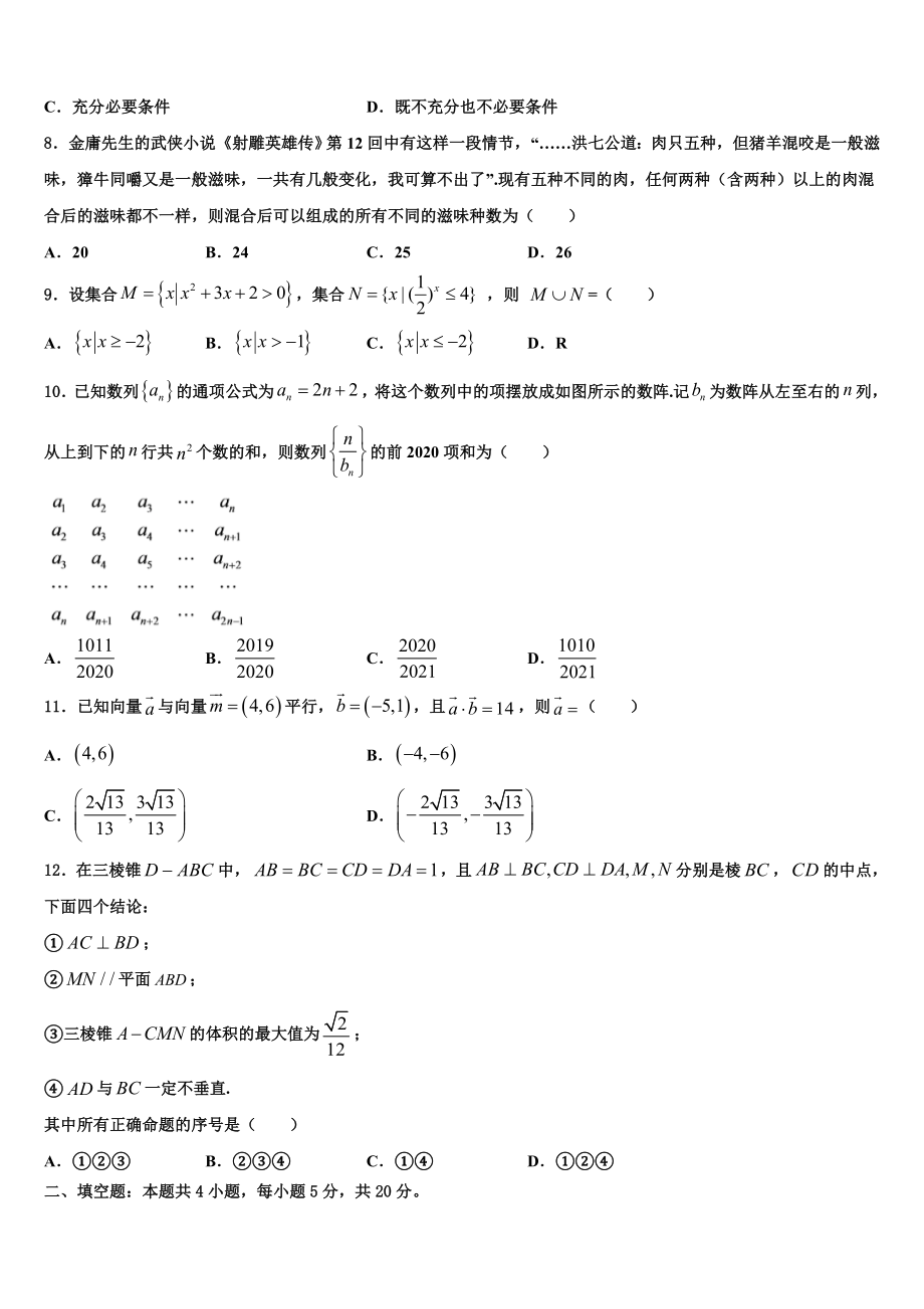 2023学年辽宁省丹东市凤城市第一中学高考数学二模试卷（含解析）.doc_第2页