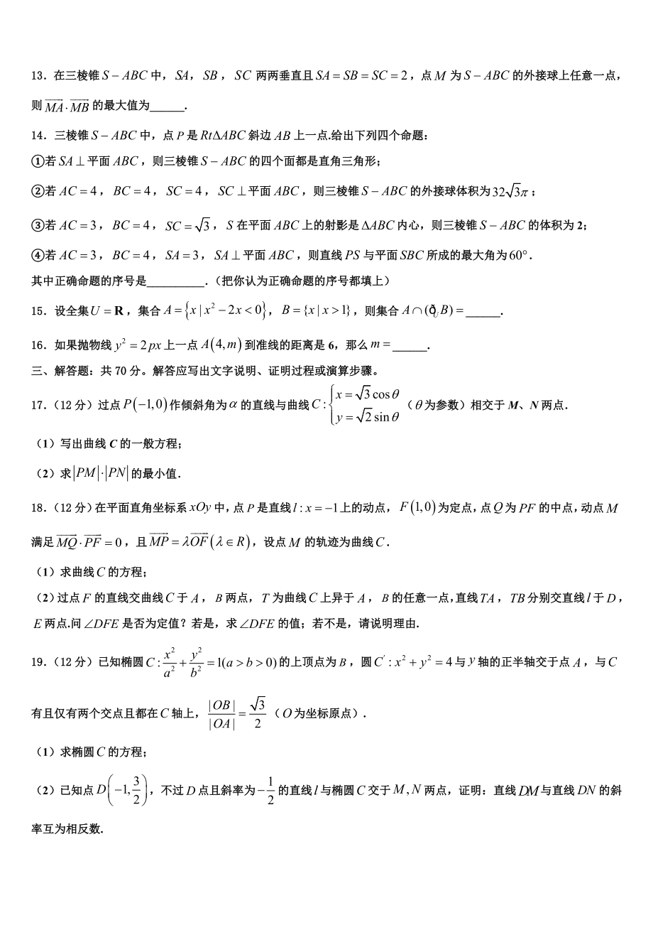 2023学年辽宁省丹东市凤城市第一中学高考数学二模试卷（含解析）.doc_第3页