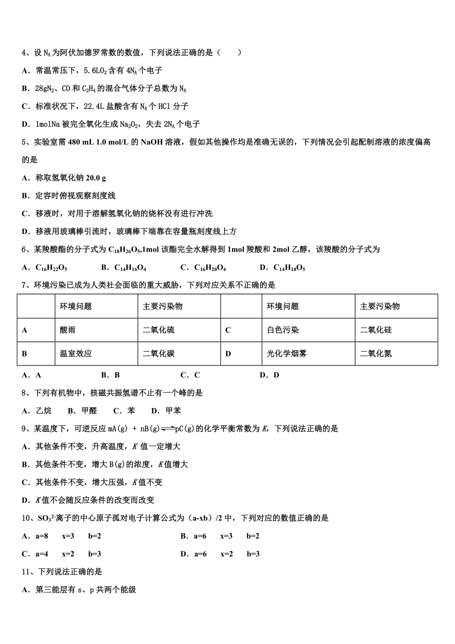 北京市朝阳区北京八十中学2023学年化学高二下期末复习检测试题（含解析）.doc_第2页