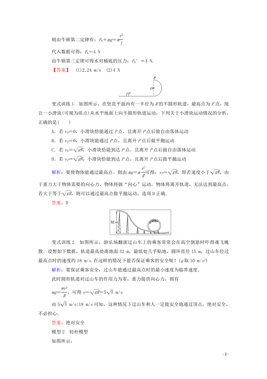 023学年新教材高中物理科学思维系列__竖直平面内的圆周运动模型（人教版）必修第二册.doc_第2页