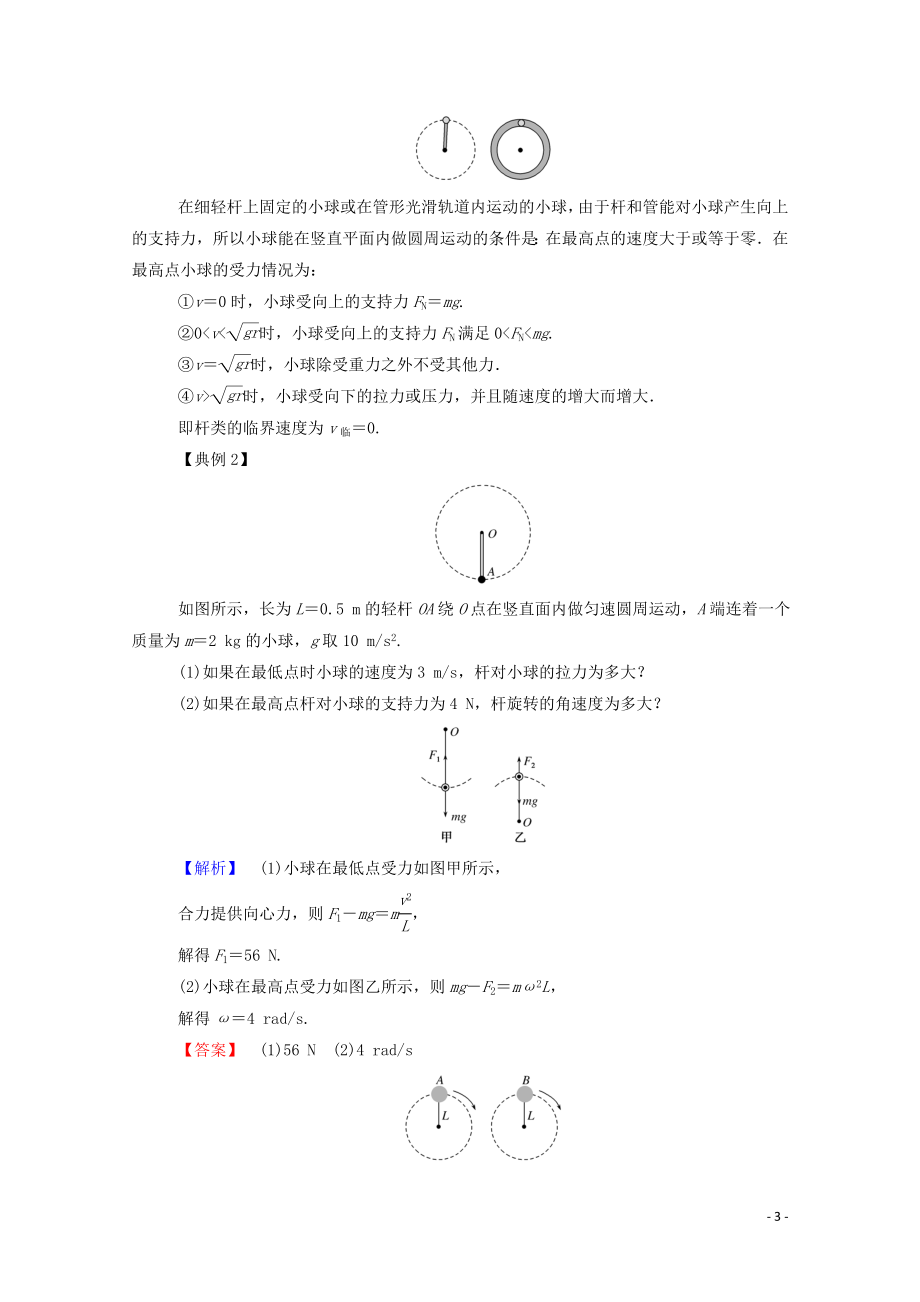 023学年新教材高中物理科学思维系列__竖直平面内的圆周运动模型（人教版）必修第二册.doc_第3页