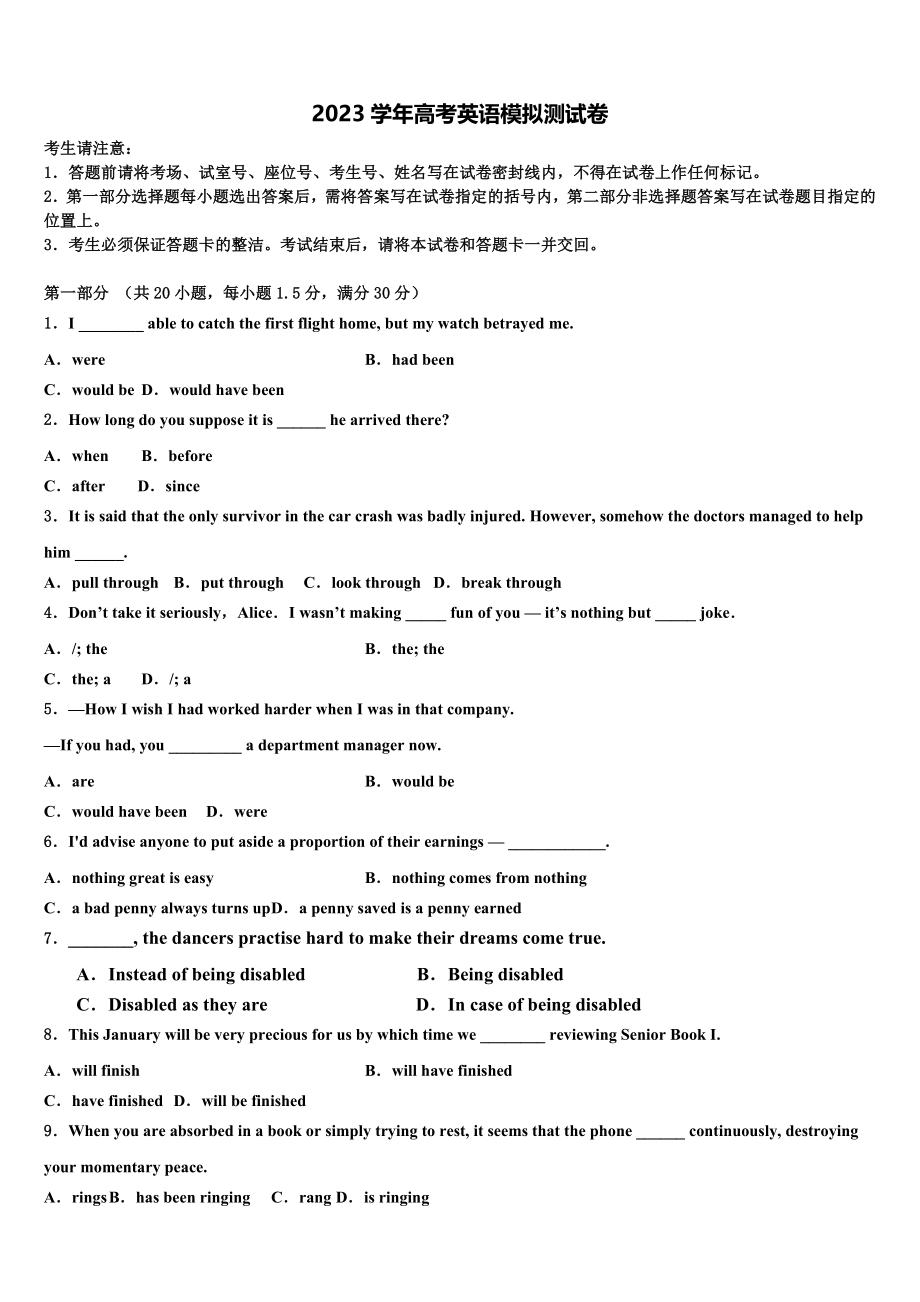 2023学年福建省泉州第一中学高考冲刺英语模拟试题（含解析）.doc_第1页