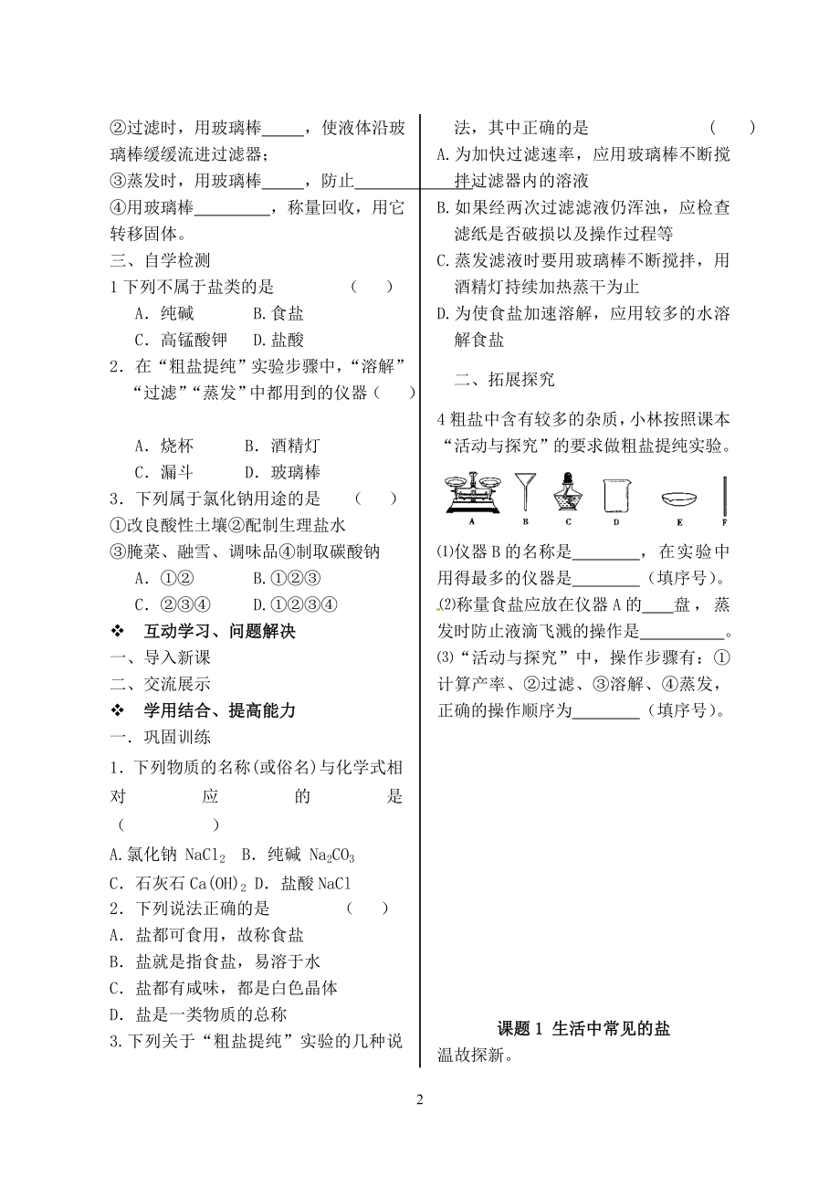 2023学年九年级化学下册第十一单元盐化肥课题1生活中常见的盐第1课时习题新版（人教版）.doc_第2页