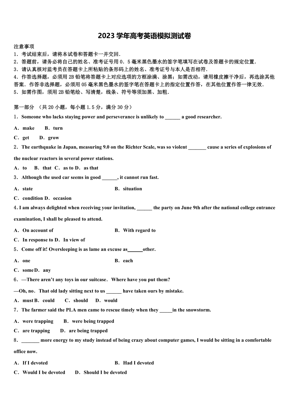 2023届黑龙江省大庆大庆二中、二十三中、二十八中、十中高考仿真模拟英语试卷（含解析）.doc_第1页