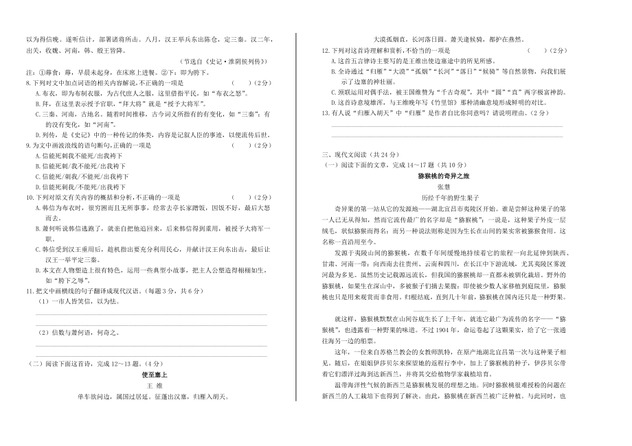 湖北省黄石市2023学年年中考语文真题试卷含解析.docx_第2页