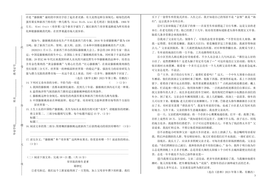 湖北省黄石市2023学年年中考语文真题试卷含解析.docx_第3页