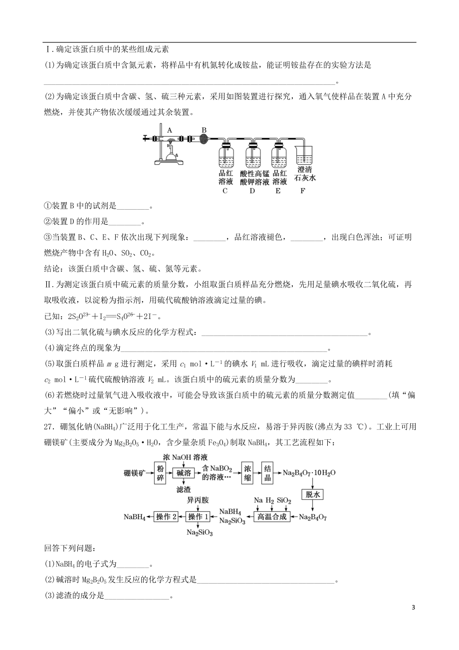 2023学年全国卷I2023学年高考化学模拟试卷三.doc_第3页