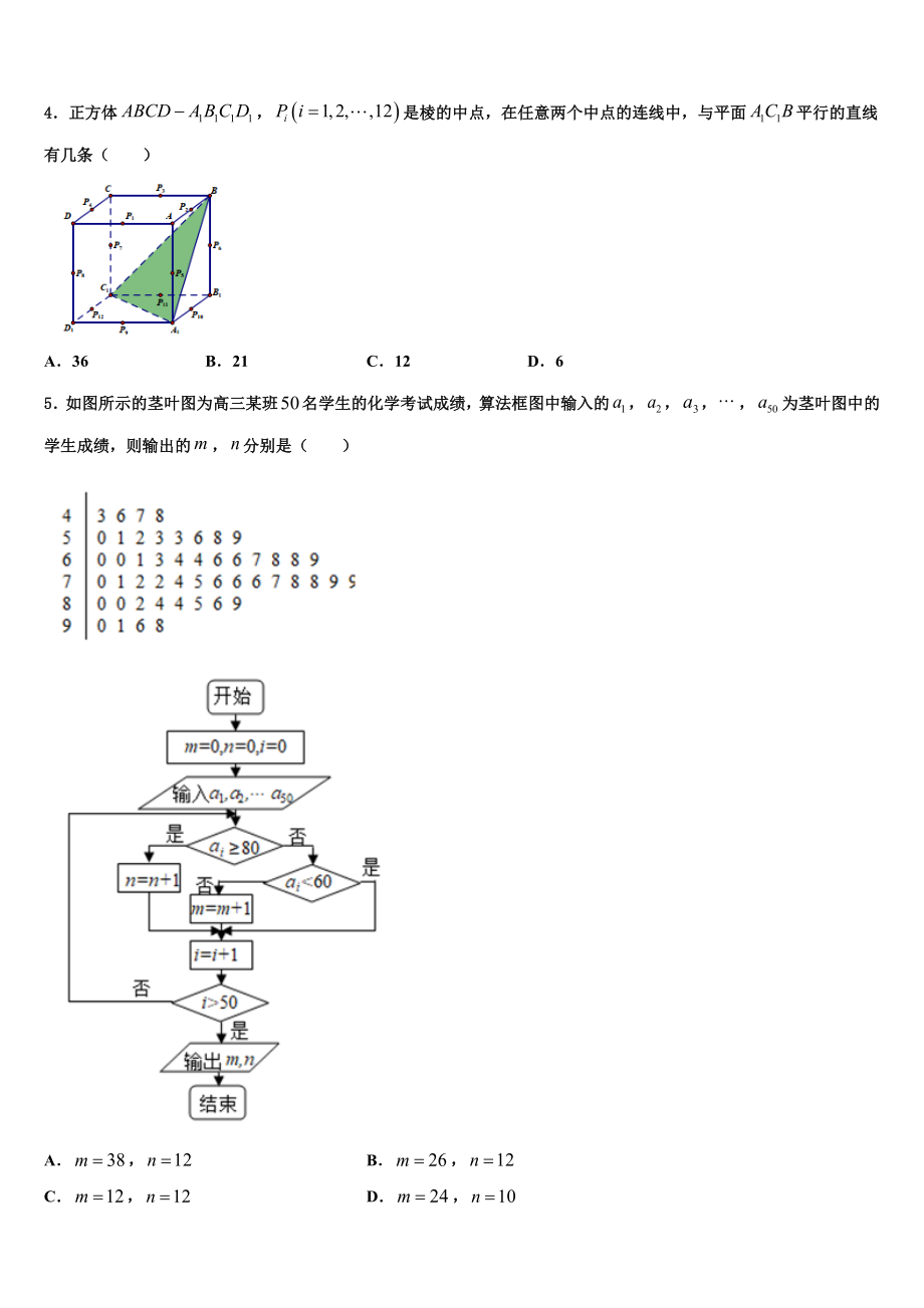 2023学年虎门外国语学校高三二诊模拟考试数学试卷（含解析）.doc_第2页