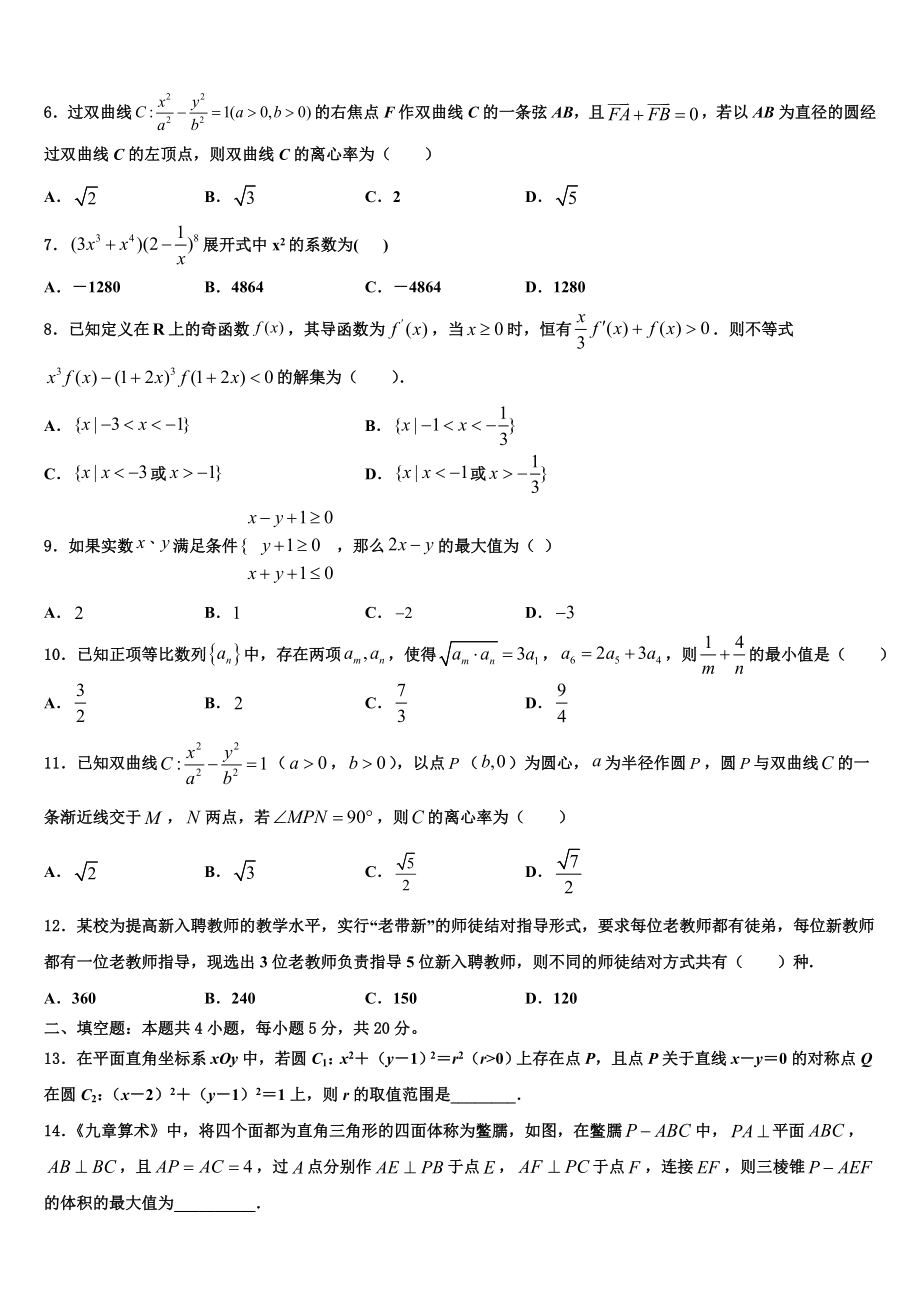 2023学年虎门外国语学校高三二诊模拟考试数学试卷（含解析）.doc_第3页