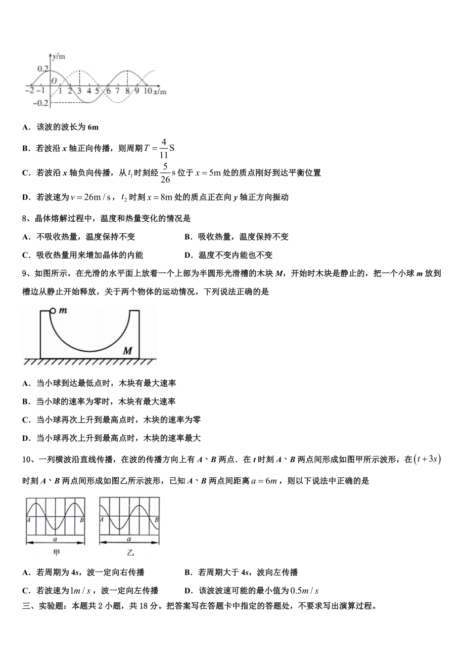 2023学年陕西省西安市蓝田县物理高二下期末检测试题（含解析）.doc_第3页