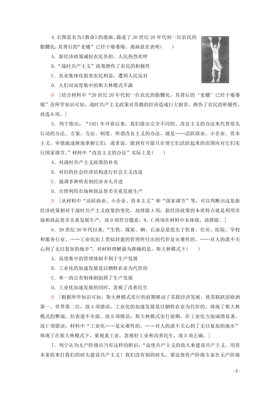 2023学年新教材高中历史课时分层作业15十月革命的胜利与苏联的社会主义实践（人教版）必修中外历史纲要下.doc_第2页