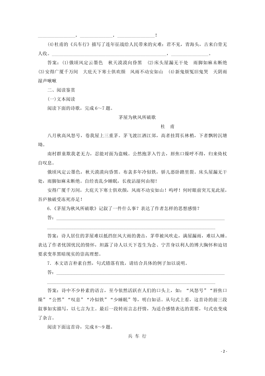 2023学年高中语文第一单元气象恢弘的初盛唐诗歌2杜甫诗三首练习含解析鲁人版选修唐诗宋词蚜.doc_第2页