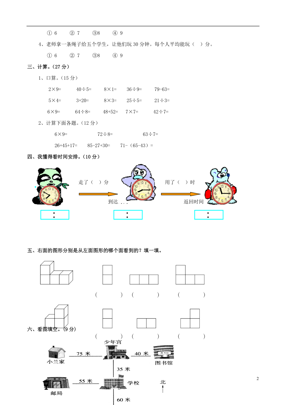 2023学年二年级数学上册名校真题卷二北师大版.doc_第2页