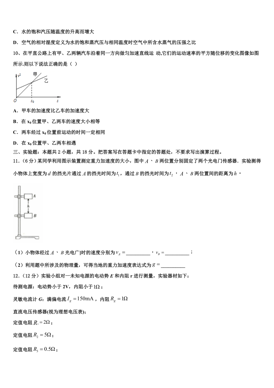 2023届山西省大同市云冈区物理高二下期末教学质量检测模拟试题（含解析）.doc_第3页