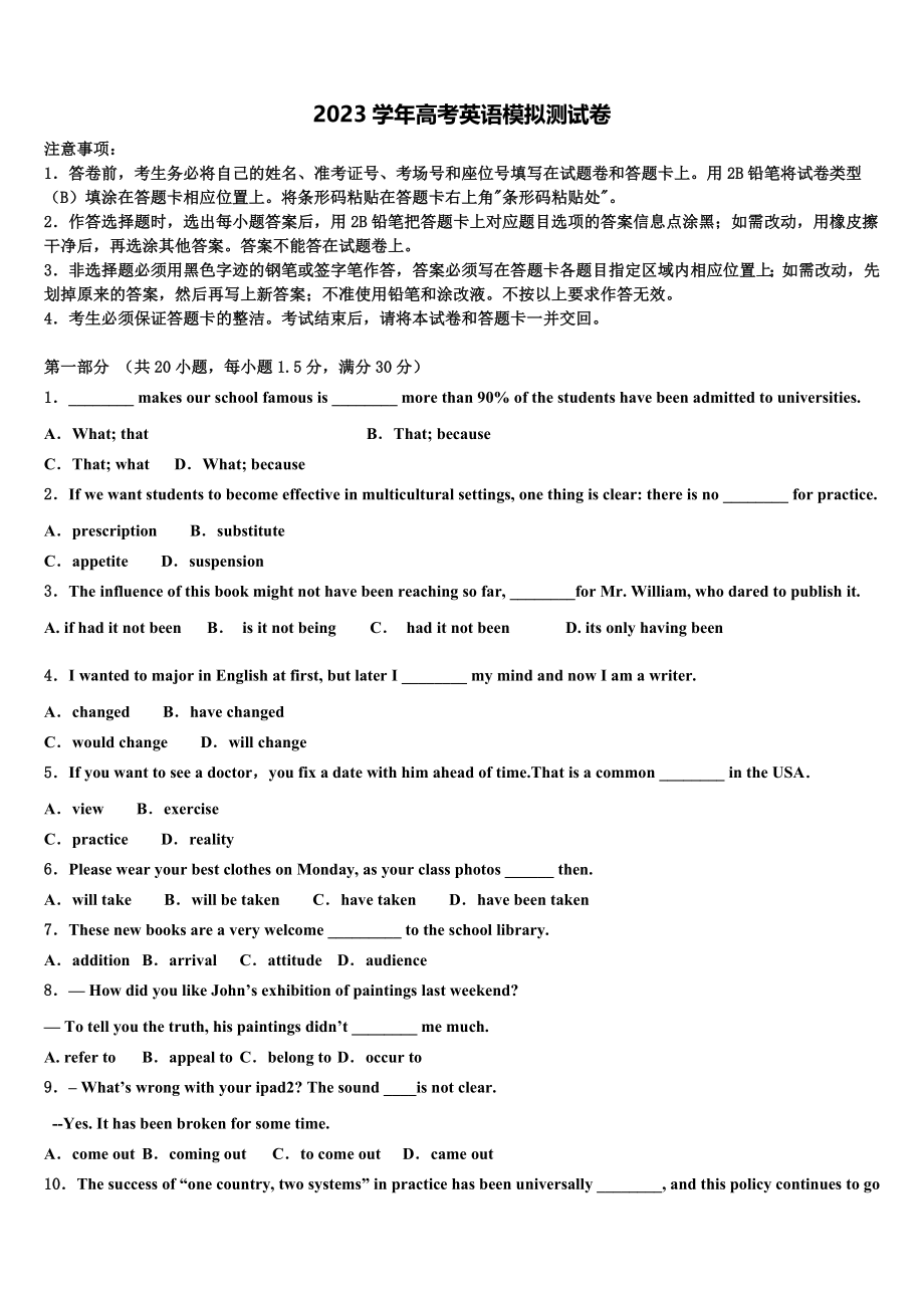 2023届黑龙江省东部地区四校联考高三下第一次测试英语试题（含解析）.doc_第1页