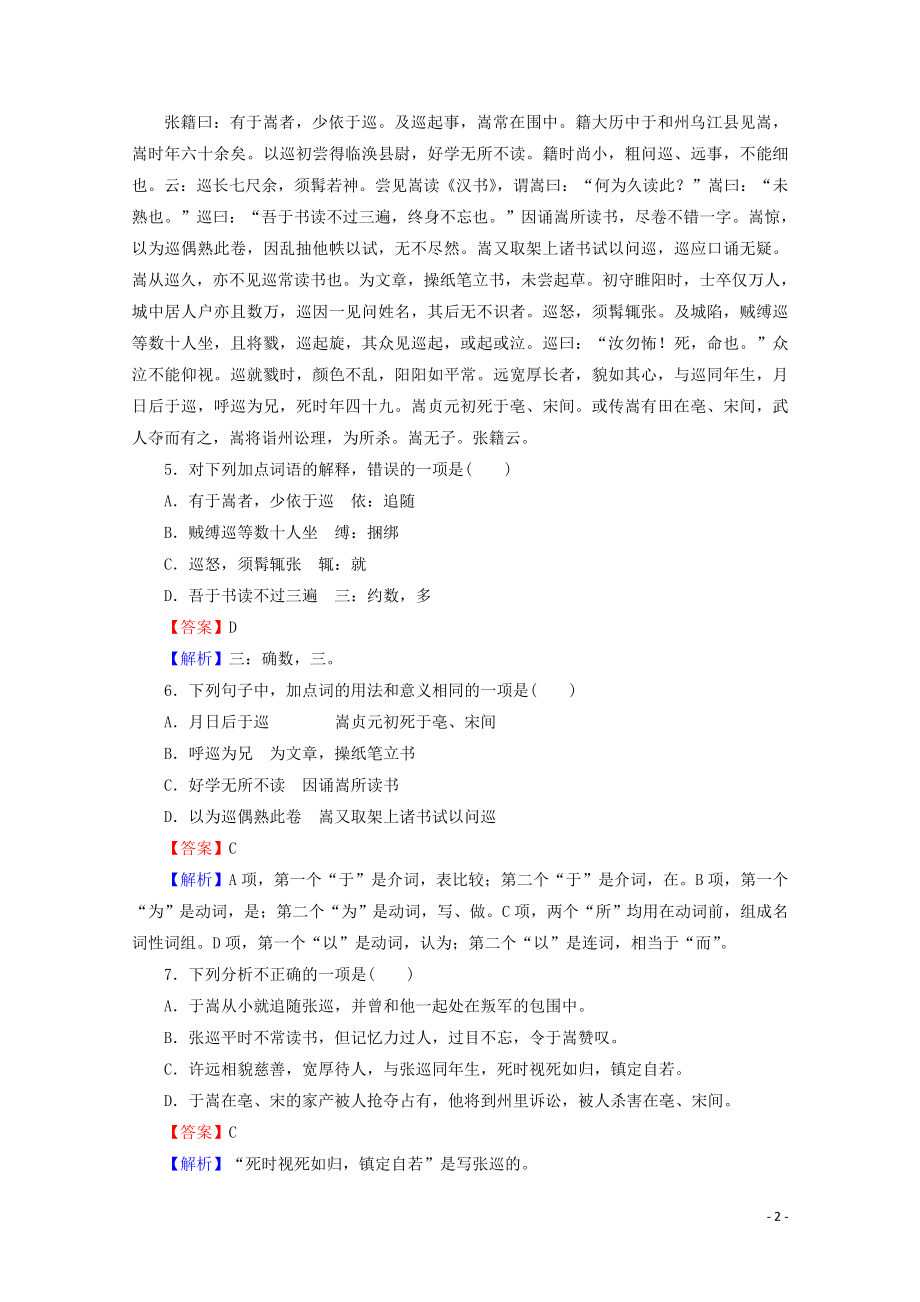 2023学年高中语文第5课张中丞传后叙课时作业含解析粤教版选修唐宋散文蚜.doc_第2页