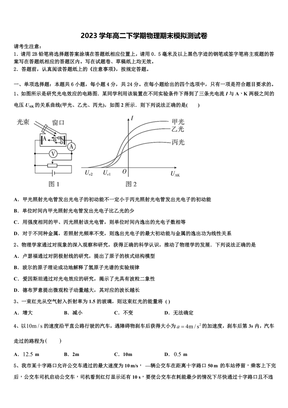 2023学年浙江省台州市物理高二第二学期期末质量检测试题（含解析）.doc_第1页