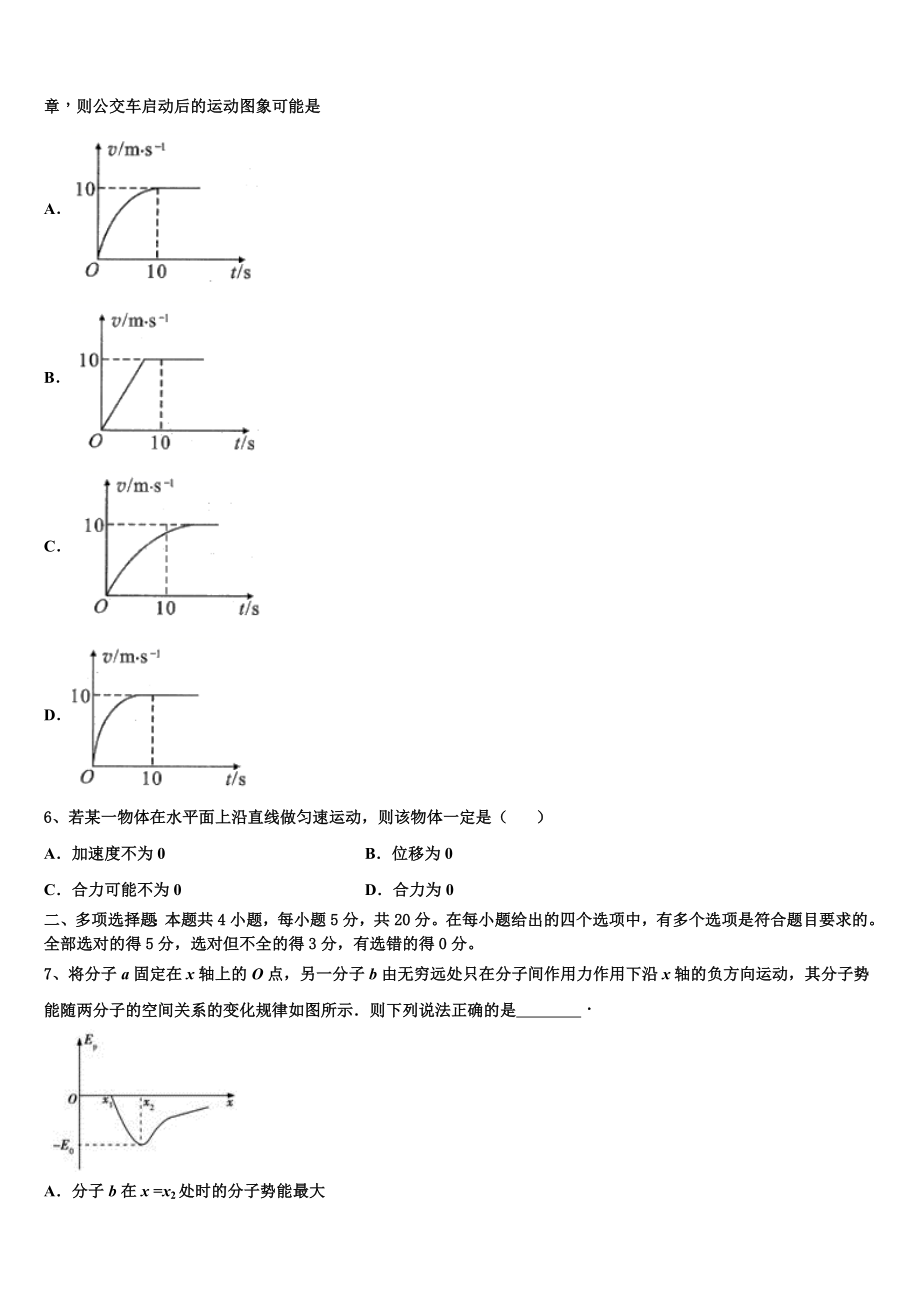 2023学年浙江省台州市物理高二第二学期期末质量检测试题（含解析）.doc_第2页