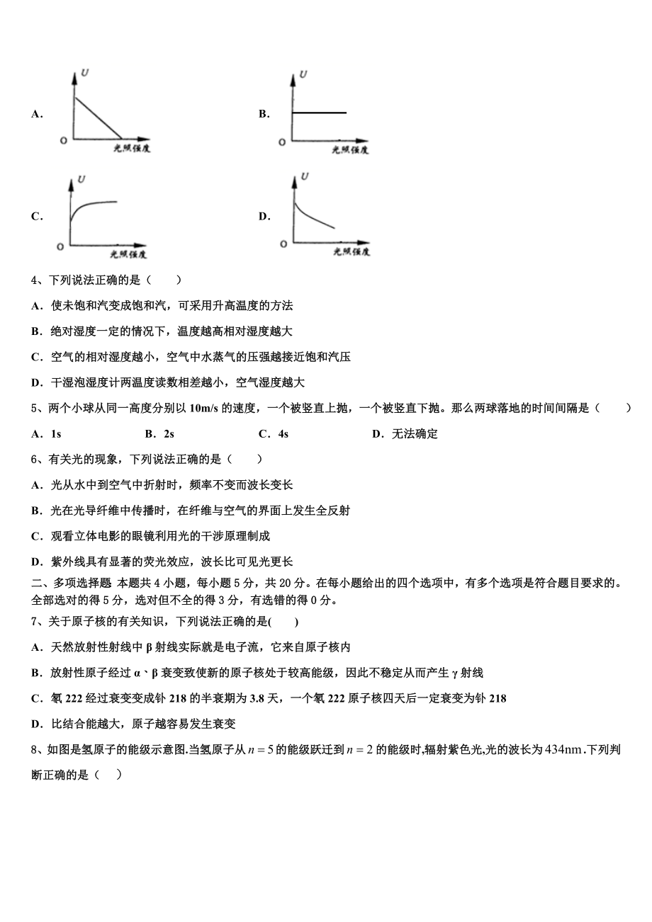 云南省楚雄州牟定一中2023学年物理高二第二学期期末达标检测试题（含解析）.doc_第2页