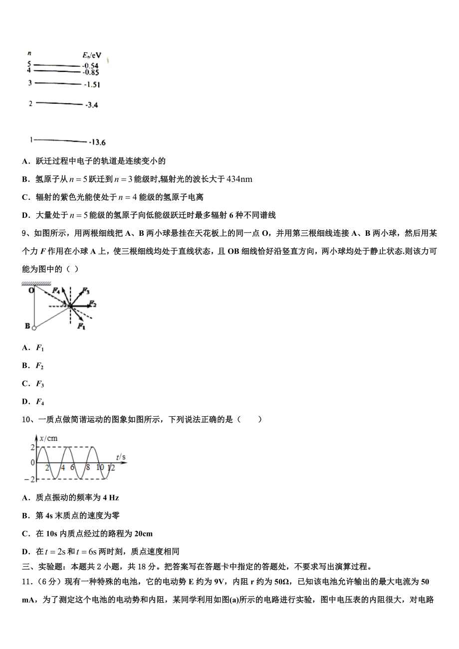 云南省楚雄州牟定一中2023学年物理高二第二学期期末达标检测试题（含解析）.doc_第3页