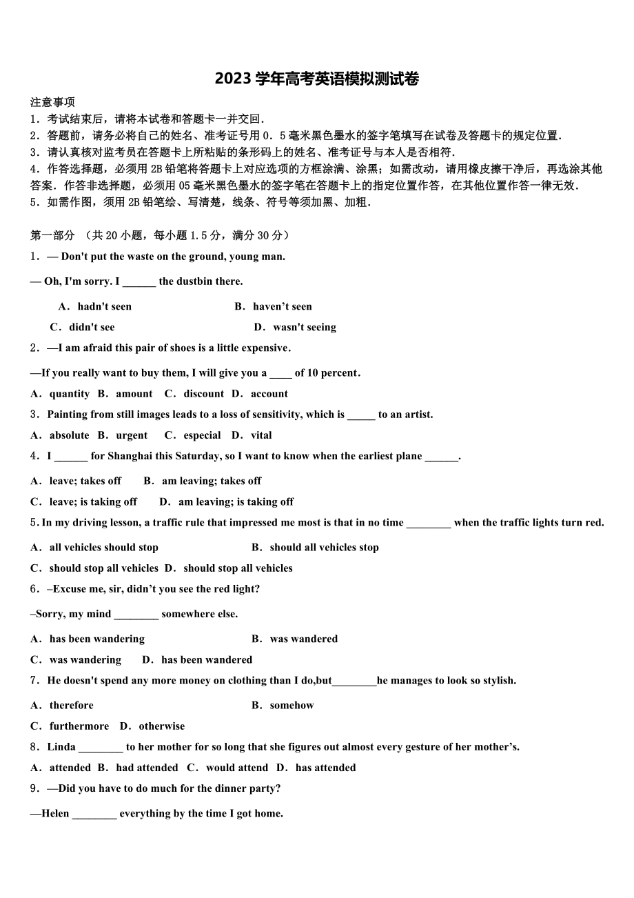 2023届山西省大同市第一中学高考冲刺押题（最后一卷）英语试卷（含解析）.doc_第1页