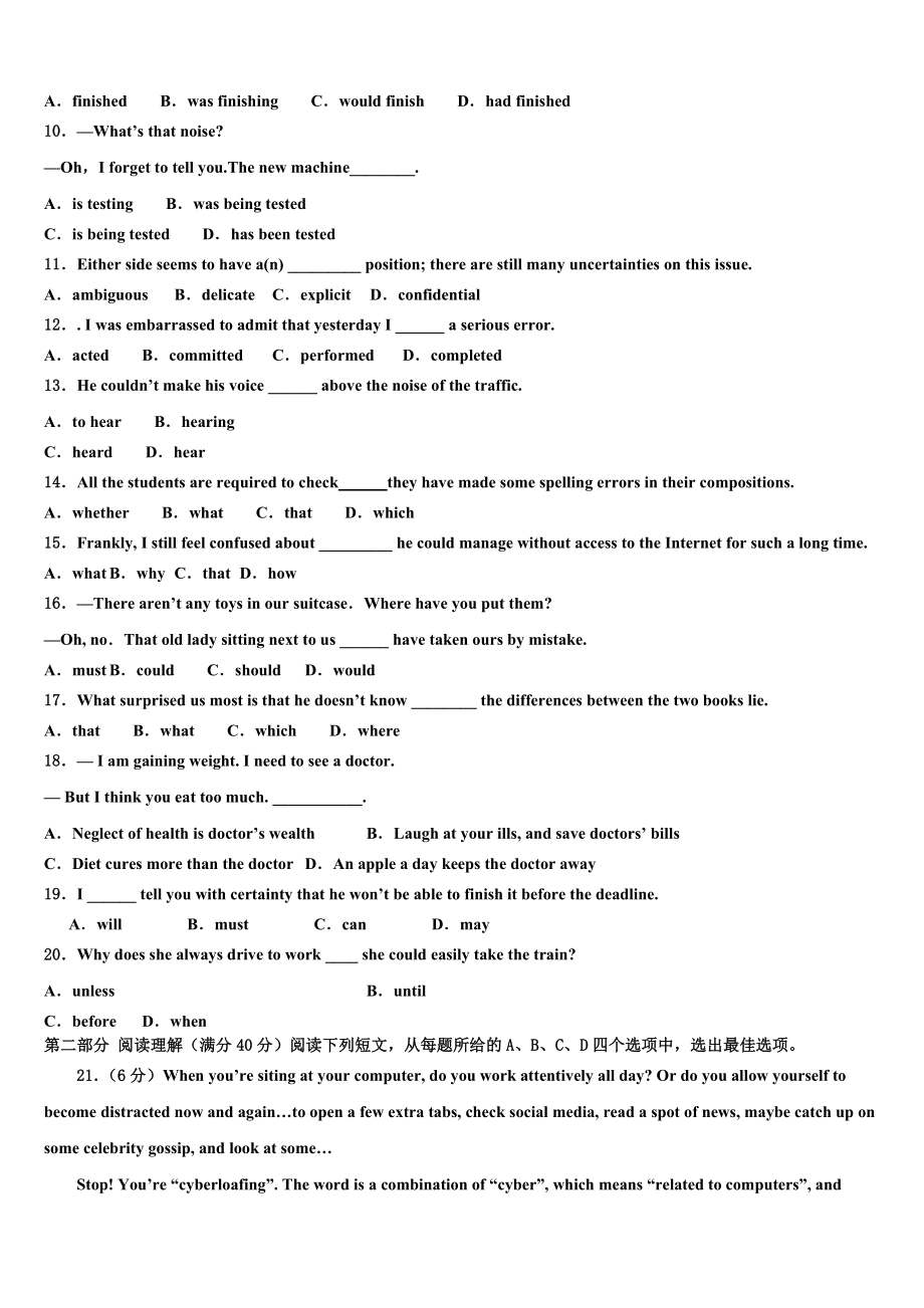 2023届山西省大同市第一中学高考冲刺押题（最后一卷）英语试卷（含解析）.doc_第2页