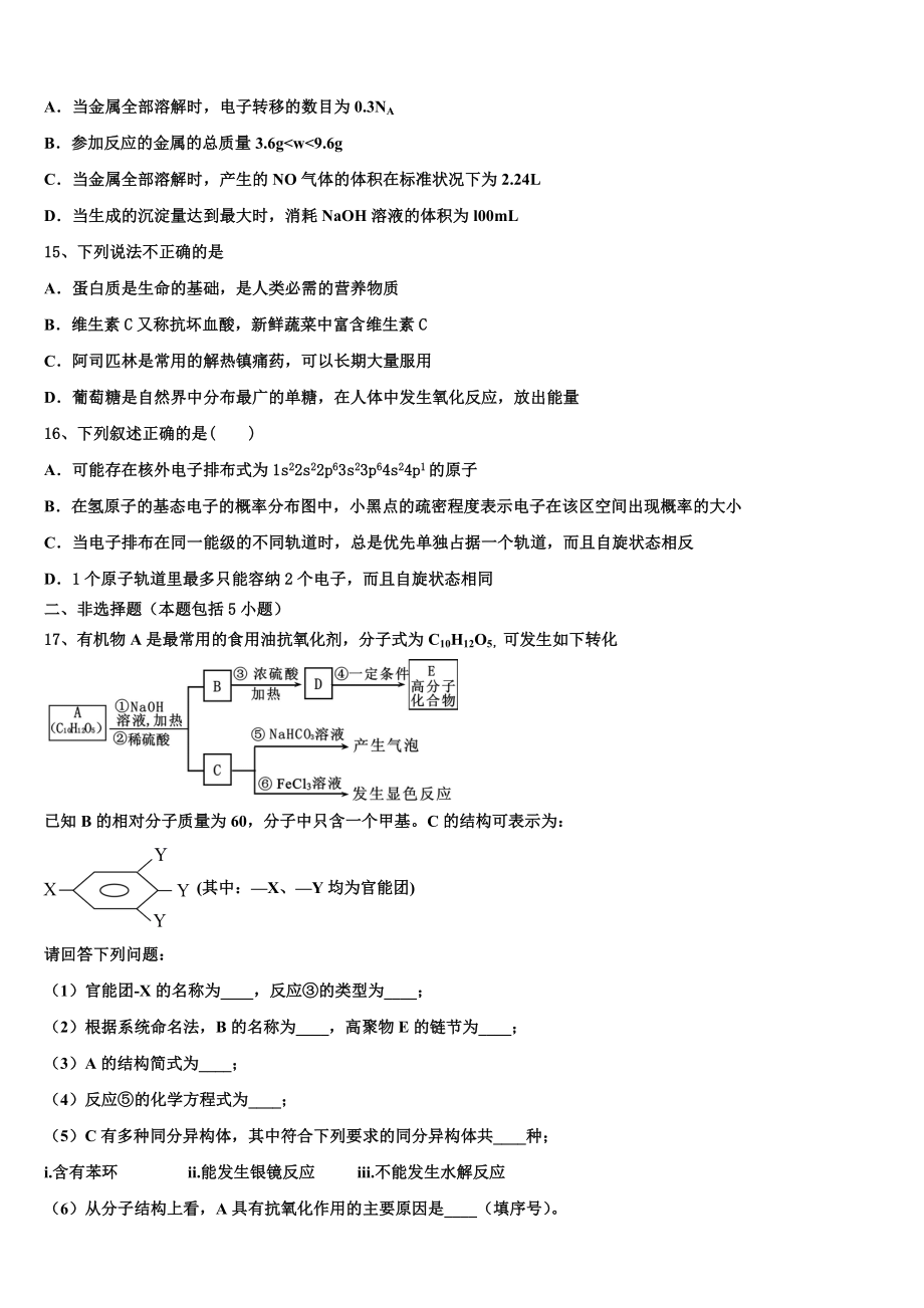 2023届湖北沙市中学化学高二第二学期期末复习检测模拟试题（含解析）.doc_第3页