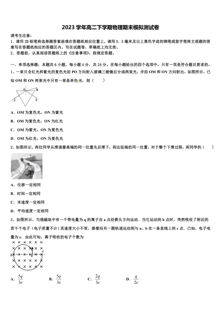 2023学年河南省陕州中学物理高二下期末联考试题（含解析）.doc_第1页