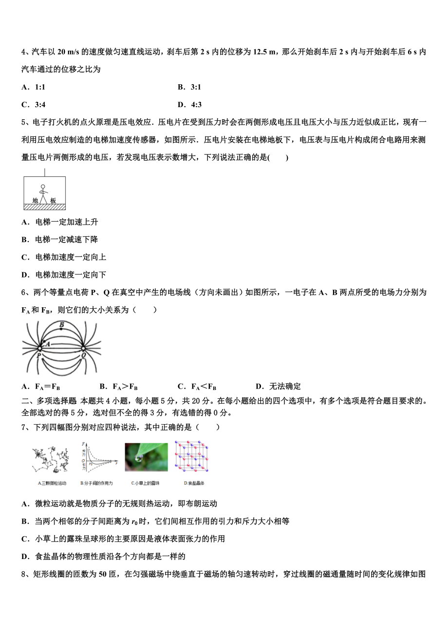 2023学年河南省陕州中学物理高二下期末联考试题（含解析）.doc_第2页