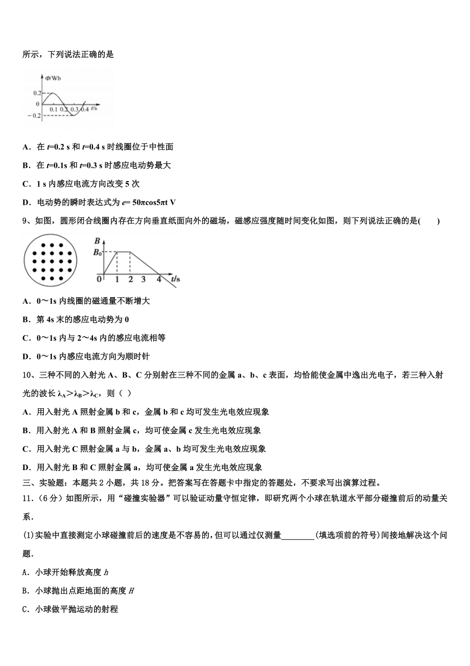 2023学年河南省陕州中学物理高二下期末联考试题（含解析）.doc_第3页