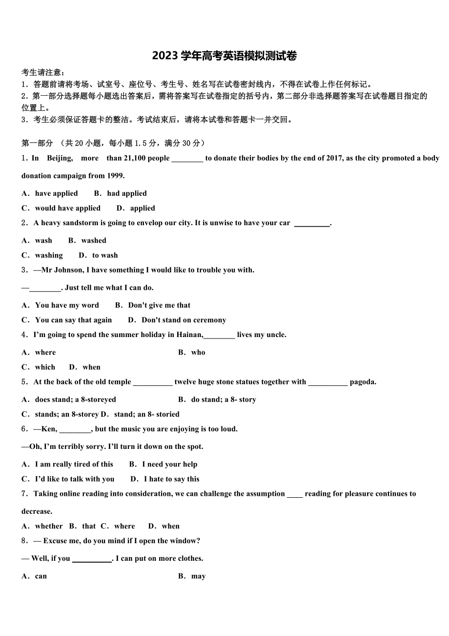 克拉玛依市第十三中学2023学年高考全国统考预测密卷英语试卷（含解析）.doc_第1页