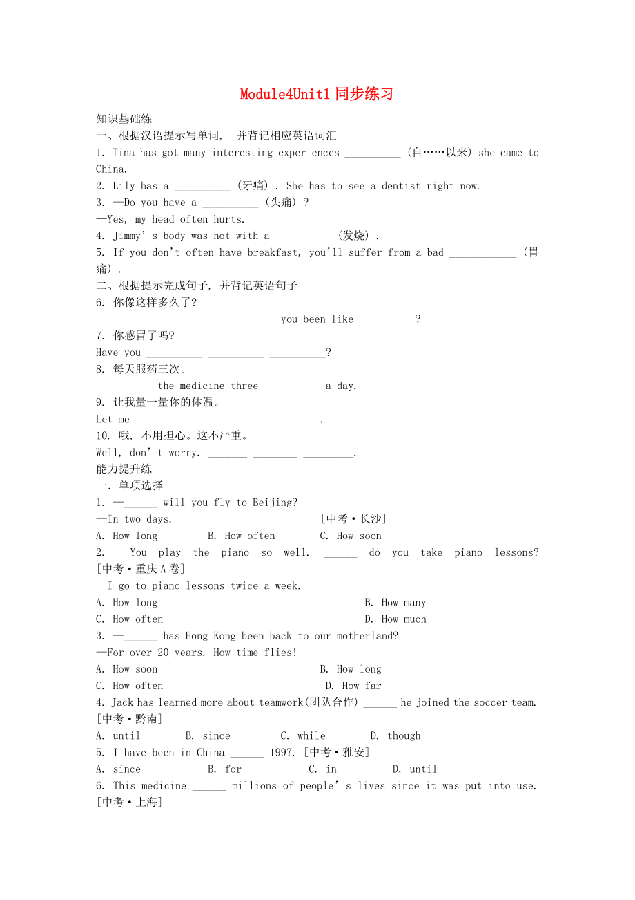 2023学年八年级英语下册Module4SeeingthedoctorUnit1Ihaven’tdonemuchexercisesinceIgotmycomputer同步练习含解析新版外研版.docx_第1页