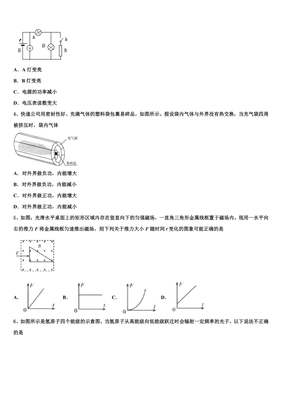 2023学年海南省临高县二中物理高二第二学期期末调研模拟试题（含解析）.doc_第2页