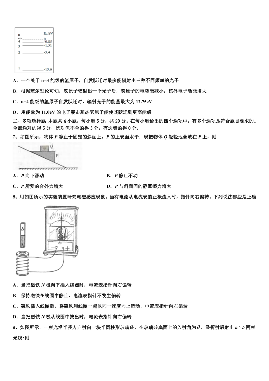 2023学年海南省临高县二中物理高二第二学期期末调研模拟试题（含解析）.doc_第3页